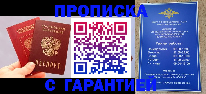 прописка паспорт в Электростали