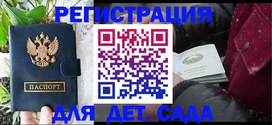 прописка в Электростали