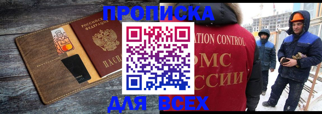 прописка от собственника в Электростали