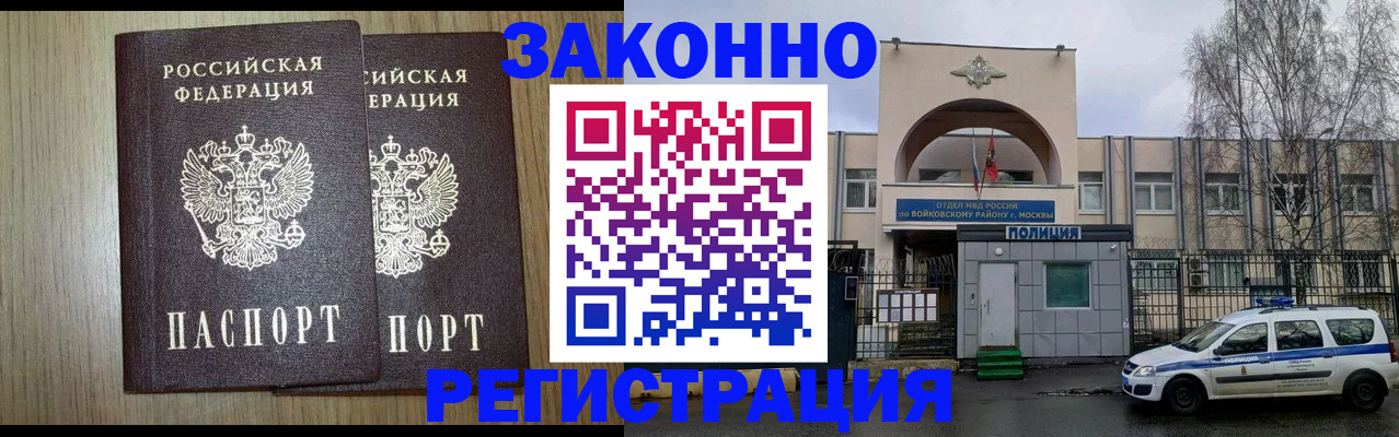 прописка для работы в Электростали