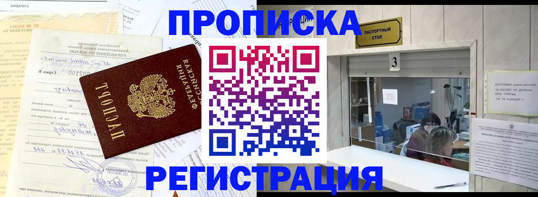 временная регистрация собственник в Электростали